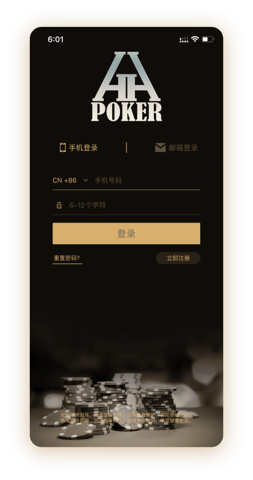hhpoker官方正版下载苹果游戏界面